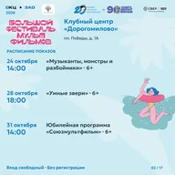 Афиша: Показ мультфильмов «Музыканты, монстры и разбойники»