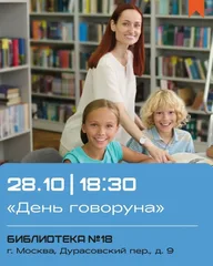 Афиша: День Говоруна