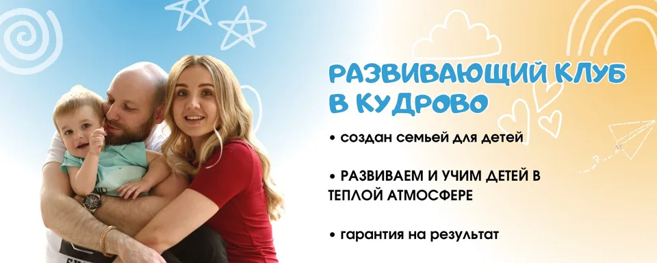 Аура Кидс. Детский развивающий клуб в Кудрово, Детский центр Aura Kids