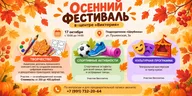 Афиша: Осенний фестиваль