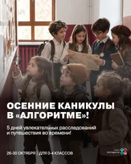 Афиша: Каникульная программа «Детективное агентство»