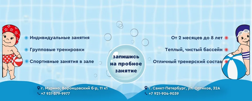 Детский акваклуб