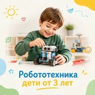Афиша: Пробное занятие по робототехнике