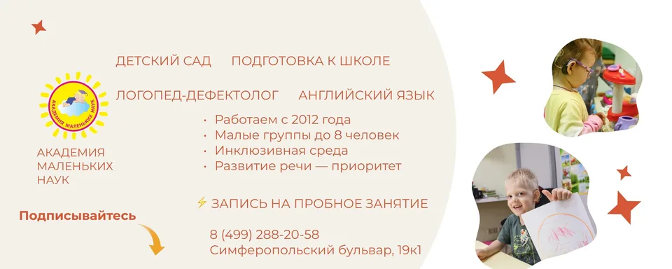 Академия маленьких наук