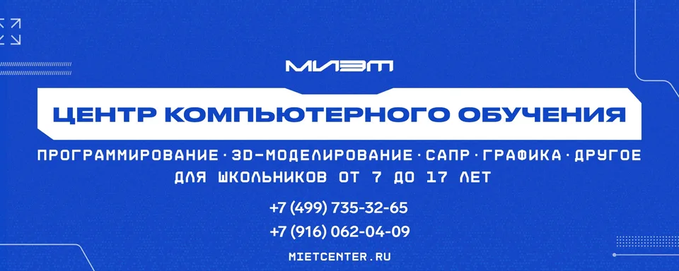 ЦКО МИЭТ