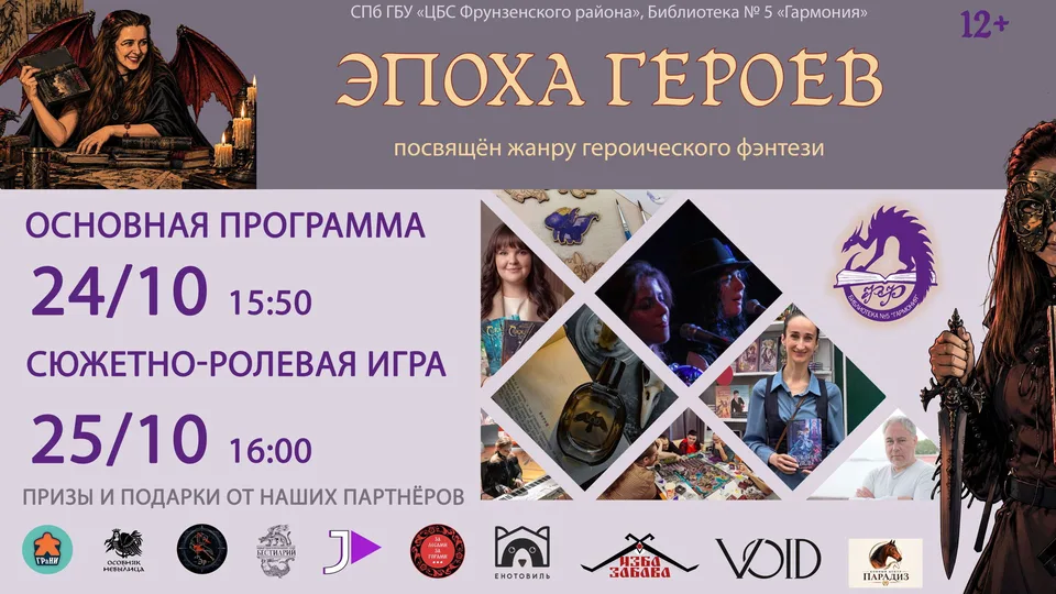 Эпоха героев
