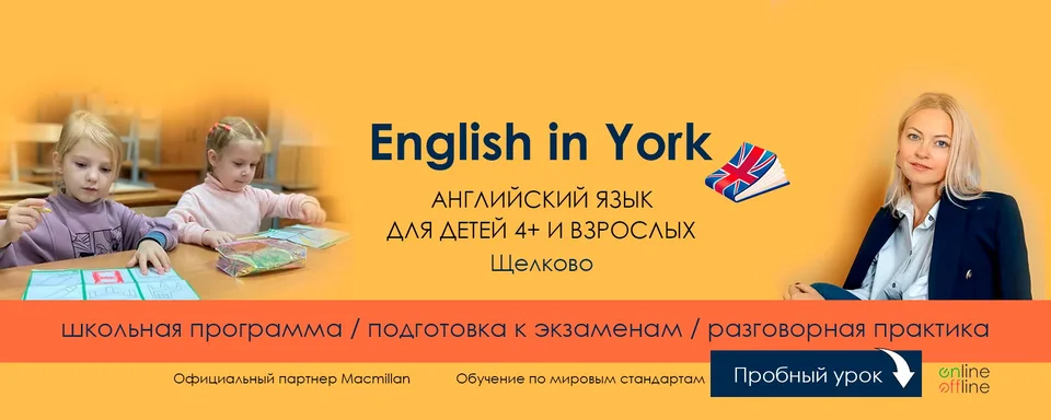 Английский для детей и взрослых