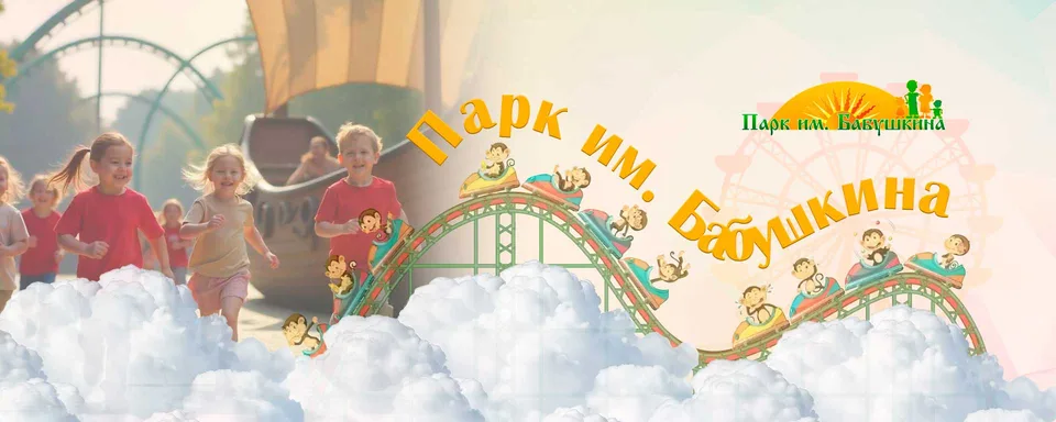 Парк Сказок