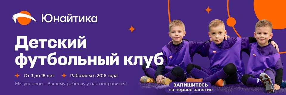 Детская футбольная школа в СПб - Юнайтика, Футбольный комплекс F-Base