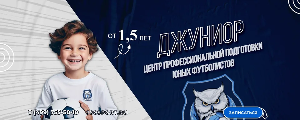 ЦППФ Джуниор Москва
