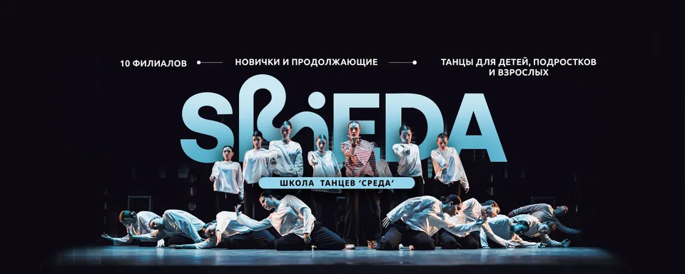 ТАНЦЫ · Балашиха