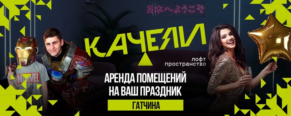 Качели