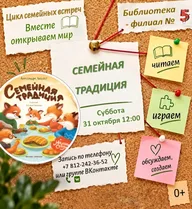Афиша: Литературная встреча по книге «Семейная традиция»