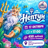Афиша: Круиз в Нептуноленд