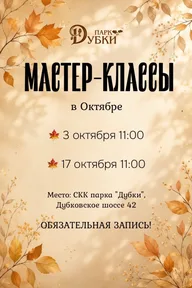 Афиша: Мастер-класс ко Дню отца