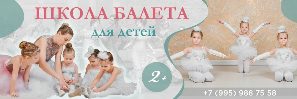 Детская школа балета Baletica · Танцы