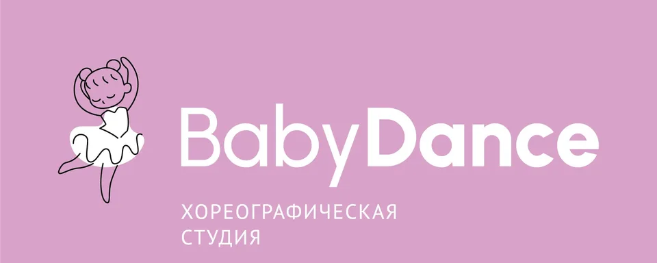 Студия BabyDance - танцы для детей в Москве, Филиал Южное Бутово