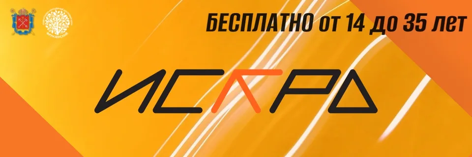 Молодёжный клуб «Искра»