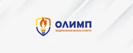 Федеральная школа спорта «Олимп» Москва