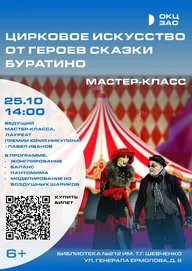 Афиша: Мастер-класс по цирковому искусству