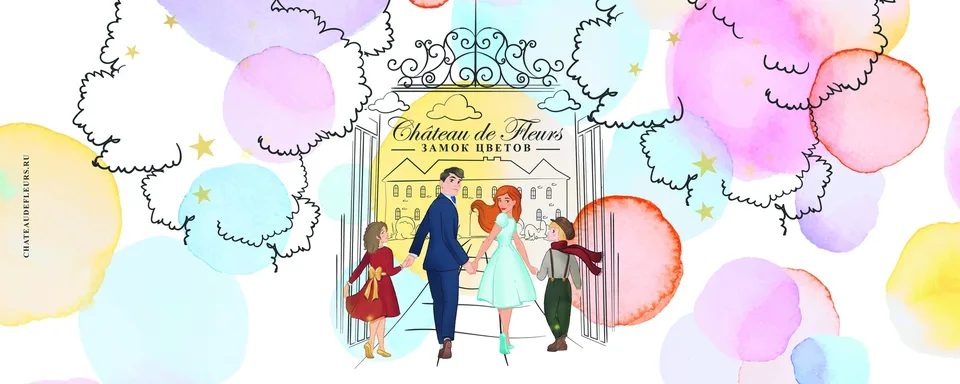Chateau de Fleurs