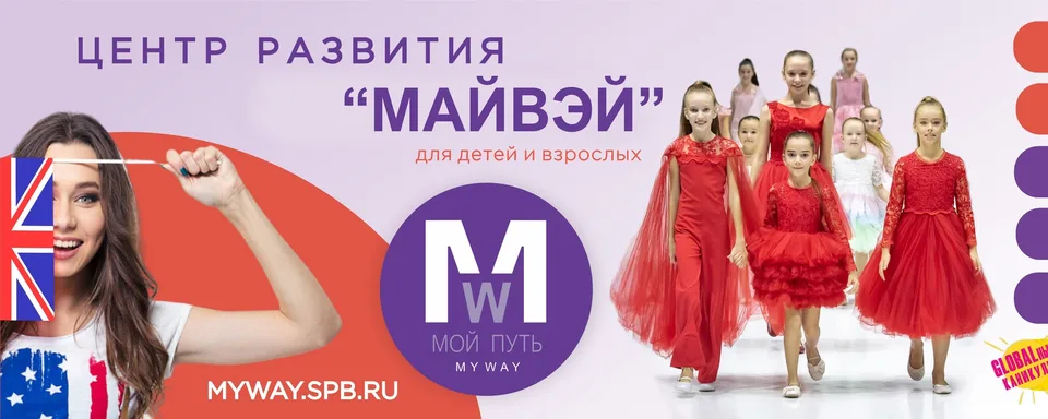 Модельная школа MyWay