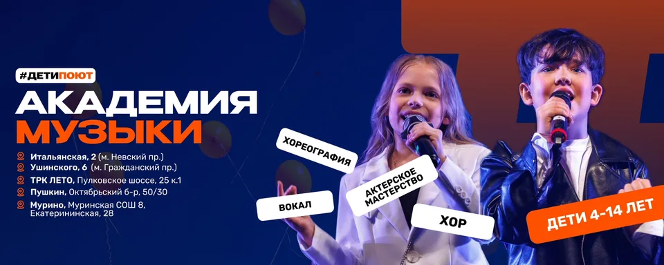 #ДЕТИПОЮТ Академия музыки