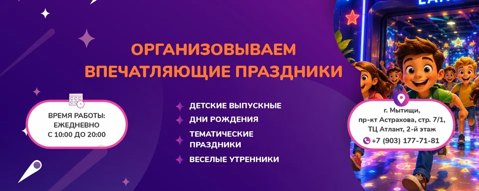 Wow Land - детский интерактивный парк
