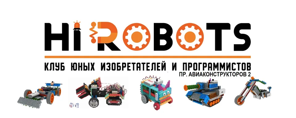 Робототехника для детей Приморский с 2015г