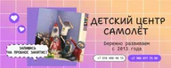 Детский центр "САМОЛЁТ". Люберцы