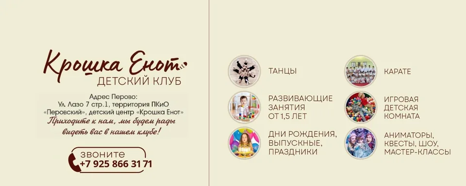 Семейный клуб "Крошка енот" Перово