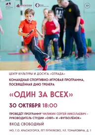 Афиша: Один за всех