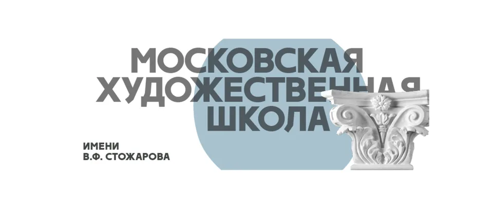 Детская художественная школа им. В.Ф. Стожарова