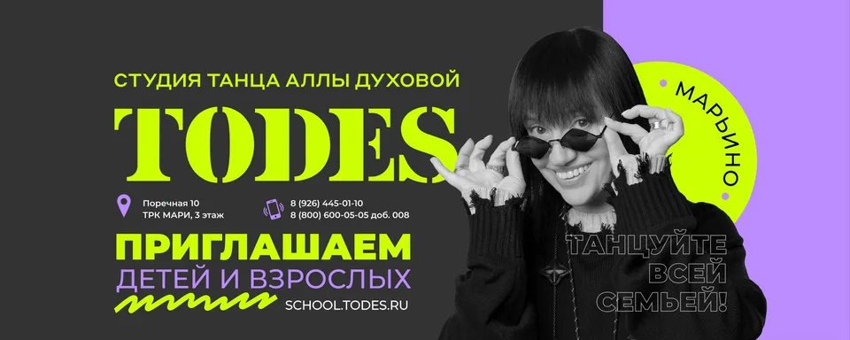 Студия танца TODES Марьино