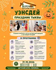 Афиша: Праздник тыквы с Уэнсдей