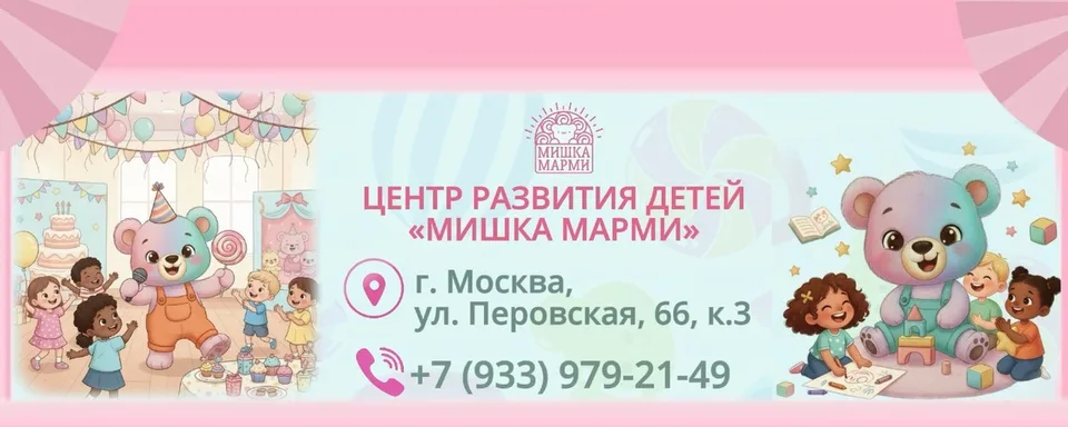 Детский центр · Москва