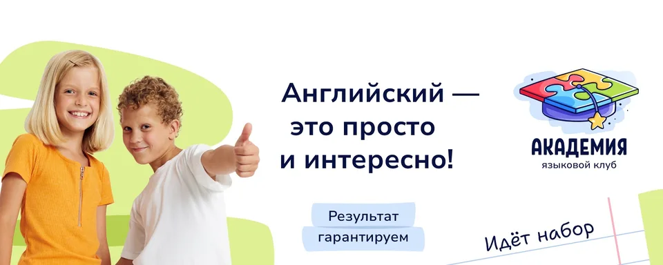 Английский · ПКШ
