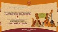 Афиша: XI Всероссийский детско-юношеский форум «Наследники традиций»