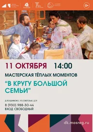 Афиша: Праздник «В кругу большой семьи»