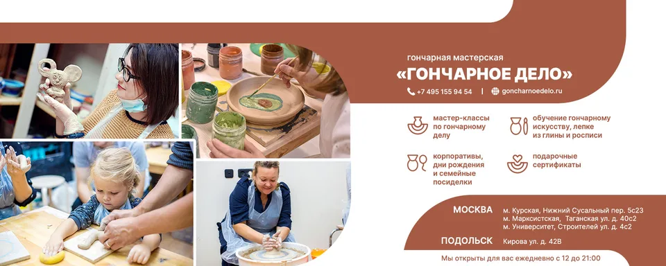 Мастерская "Гончарное Дело" на Курской