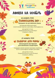 Афиша: Thanksgiving Day