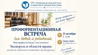 Афиша: Профориентационная встреча для детей и родителей
