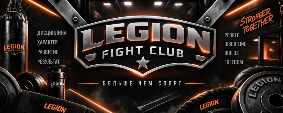 LEGION Единоборства · улица Кустодиева