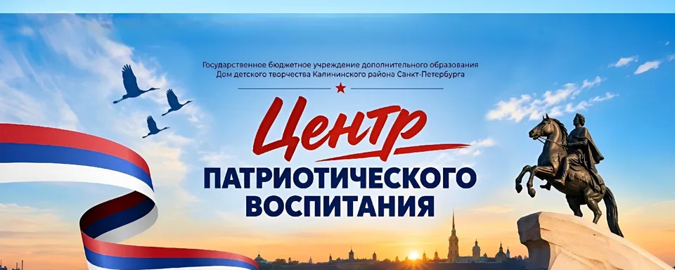 Центр патриотического воспитания