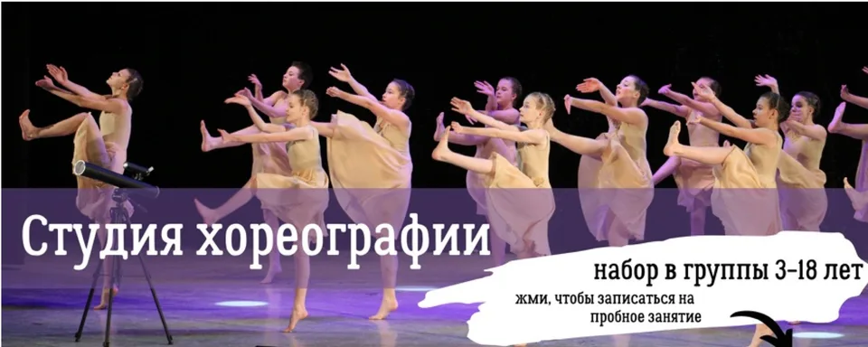 Студия хореографии EM.Dance/Москва/Левобережный