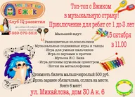 Афиша: Музыкальное приключение для малышей