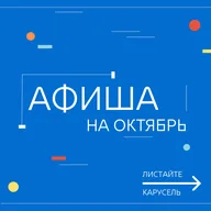 Афиша: Диномир