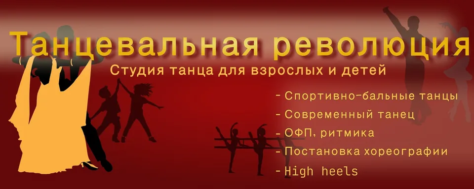 Танцы · Фитнес