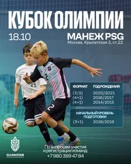 Афиша: Детский футбольный турнир
