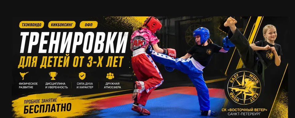 Зал Единоборств Восточный ветер Санкт-Петербург, Чудновского